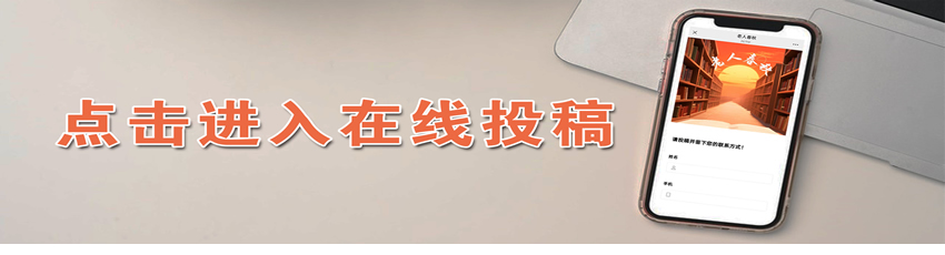 在线投稿