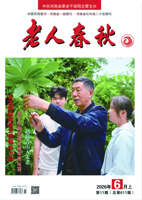 2026年6月上（总第611期）新刊推介