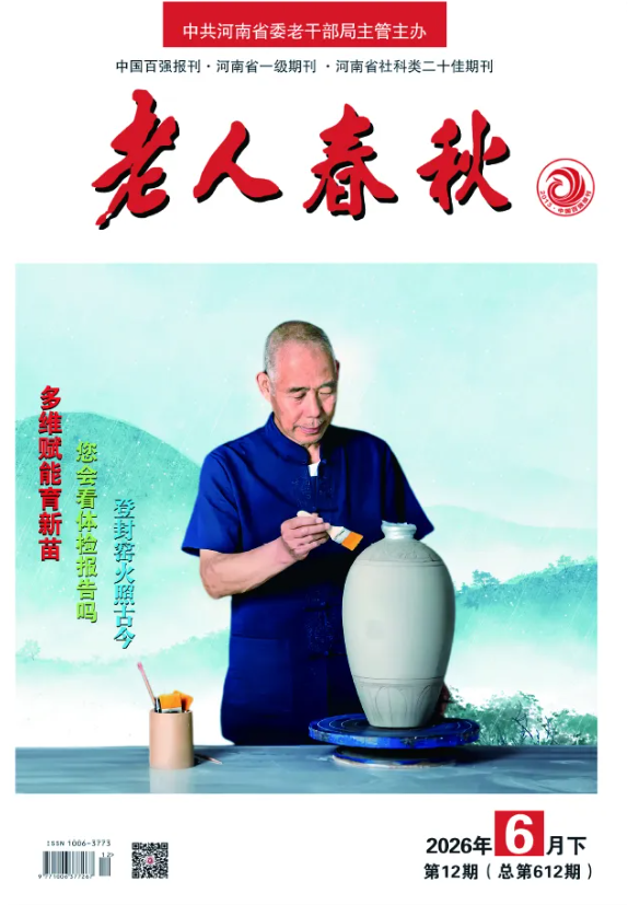 2026年6月下（总第612期）新刊推介